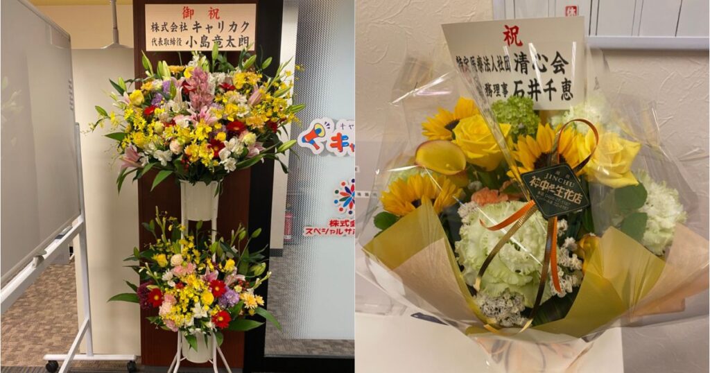 キャリカク藤沢南口お花