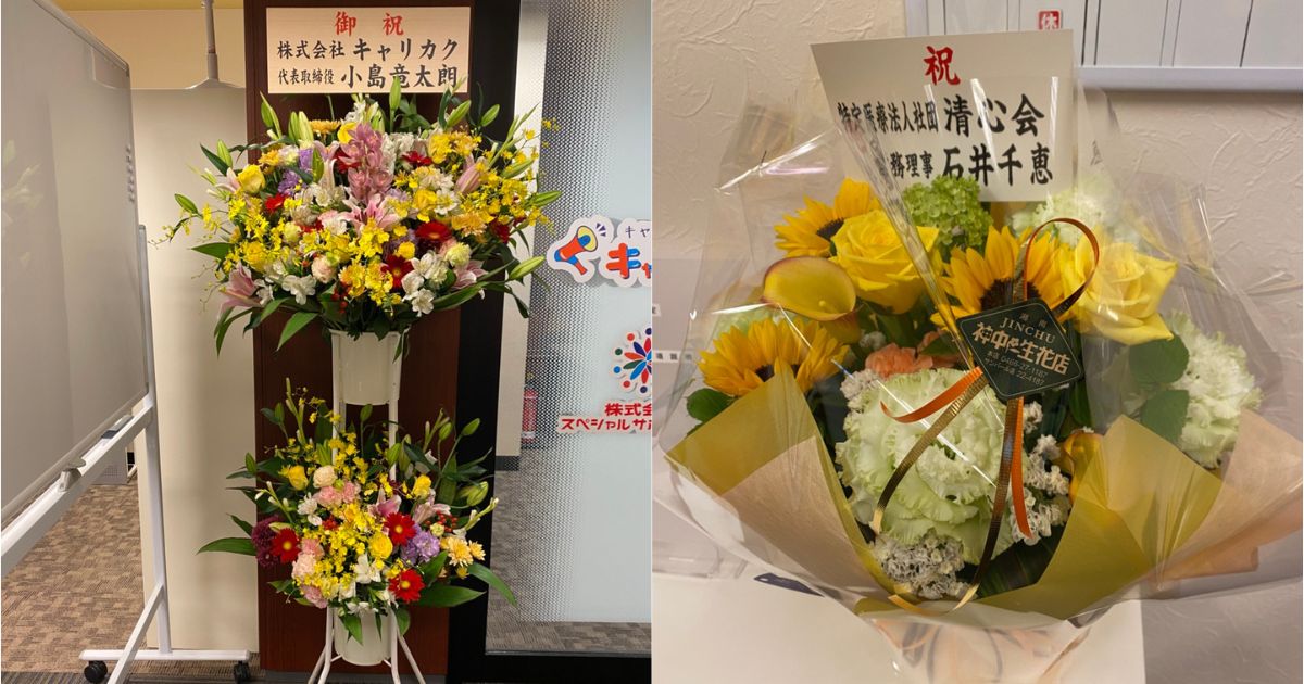 キャリカク藤沢南口お花
