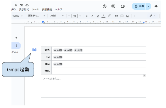 構成要素の「メールの下書き」を挿入したときの画面