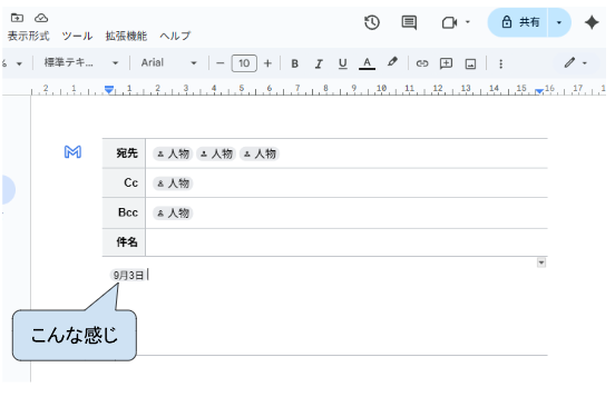 スマートチップの「日付」を挿入したときの画面