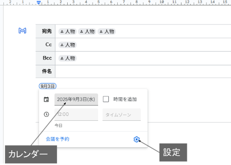 スマートチップの「日付」の設定画面